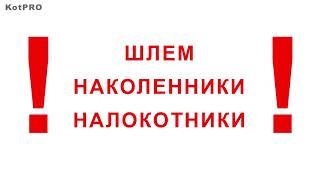 НЕ ПОВТОРЯТЬ ОПАСНО Не трюковой самокат. Погнулась платформа. Травма на рампе.