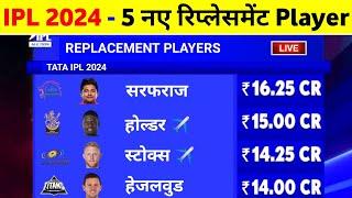 IPL 2024 - 5 New Replacement Reveal Just Before IPL 2024 Starting  Sarfaraz Khan IPL 2024