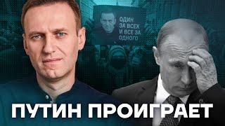 Алексей Навальный. Герой бросивший вызов Путину