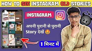 How To See Instagram Old Stories 2022  Purani Instagram Stories Kaise Dekhen  Technical Era 