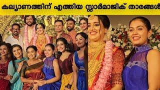 ഐശ്വര്യയുടെ വിവാഹത്തിന് എത്തിയ സ്റ്റാർ മാജിക്‌ താരങ്ങളെ കണ്ടോ Aiswarya rajeev wedding highlights