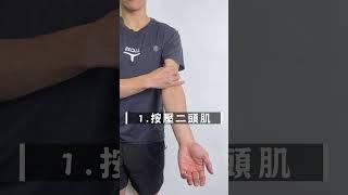 三個放鬆緩解手腕痛 #recallfitnesscenter #恢復你的原廠設定 #瑞稞適能中心 #手腕 #手腕痛 #手臂活動能力 #手臂放鬆