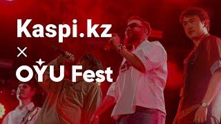 Праздник музыки и лета OYU Fest прошел в Алматы при поддержке Kaspi.kz