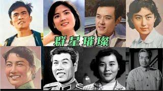 1965版和1975 重拍版电影《年轻的一代》只有达式常无可替代