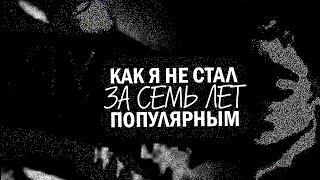 Как я не стал популярным за семь лет - Отсутствие системных требований 1.2.