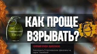 ПРОХОДИМ АТЛАС ВОЙНЫ - КАК ПРОЩЕ ВЗРЫВАТЬ ?