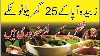 Kitchen Totkay in Urdu  Desi Totkay  Tips and Tricks