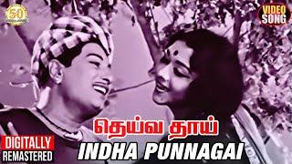 Indha Punnagai Video Song  Deiva Thai Movie  Vaali Hits  MGR  Saroja Devi  TMS  P Susheela