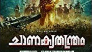 new malayalam movie Chanakya thandhram  Unni mukundan * anoop menon New malayalam movie 2018