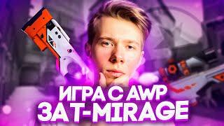 ГАЙД  ИГРА С AWP НА MIRAGE ЗА АТАКУ CSGO