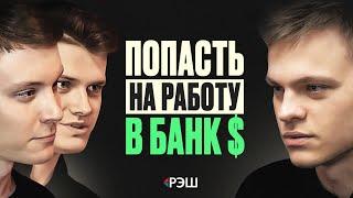 Где готовят ЛУЧШИХ экономистов России? Все про РЭШ