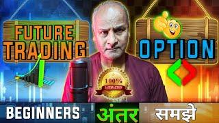 Future Trading क्या है What Is Future Trading खजाना  या हर्जाना 