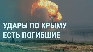 Видео ударов по Крыму. Путин Лукашенко и ядерное оружие. Арест генералов в России УТРО