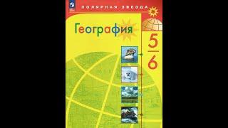 География 5-6к. §21 Земная кора - верхняя часть литосферы