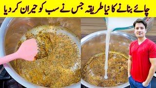 Viral Tea Recipe By ijaz Ansari  Caramel Tea Recipe  Chai Recipe 
