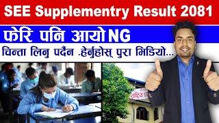 SEE Re Exam Ko Result Kasari Herne  How To Check SEE Re Exam Result 2081  SEE Re Exam Result Check