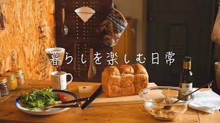 パンとコーヒーのある暮らしを楽しむ古家具を整える休日