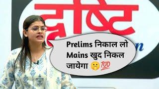 Prelims निकाल लो Mains खुद निकल जायेगा   Mudita Sharma New Strategy  Drishti Ias Interview