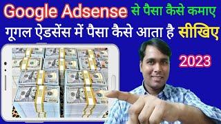 Google Adsense Se Paisa Kaise Kamaye  Google Adsense Mein Paisa Kaise Aata Hai   2023 