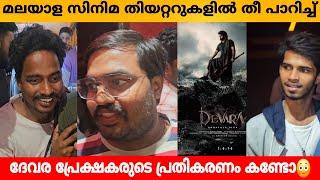 DEVARA MOVIE REVIEW MALAYALAM  DEVARA MOVIE THEATRE RESPONSE  FDFS