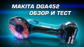 Обзор Makita DGA452 или почему вам не нужна DGA504