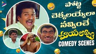 Mayalodu Back To Back Comedy Scenes  Rajendra Prasad  Soundarya  Ali  SV Krishna Reddy  TFN