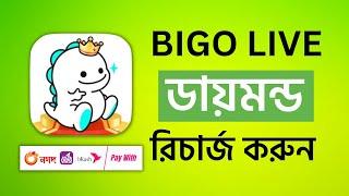  5000 Diamonds Ultimate Bigo Live Recharge In Bangladesh by Nagad and bKash