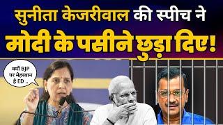 Jantar Mantar पर Sunita Kejriwal की Speech ने Modi के पसीने छुड़ा दिए  India Alliance  CM Kejriwal