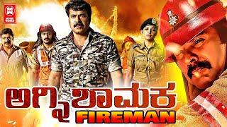 Fire Man 2022  Kannada Full Movie  Mammootty Kannada Movie  Kannada Dubbed Movie