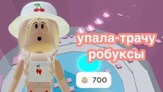 УПАЛА - ПОКУПАЮ МУТАТОР ЗА РОБУКСЫ  Roblox Tower of Hell