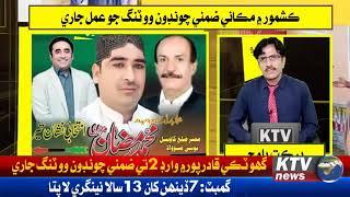 Program Election Cell kash news