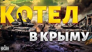 Крым – в КОТЛЕ ВСУ устроили россиянам пекло. ATACMS жгут ПВО и аэродромы РФ стерты в пыль