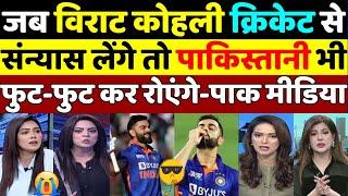 Pak Media on Virat Kohli Retirement  Virat Kohli  Pak Media on Indian Cricket  ICC T20 WC 2024