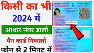 Aadhar Number Dalo PAN Card Nikaalo  Aadhar card Se PAN Card Kaise Kare 2024  PAN Download