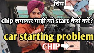 Car start with chip in key  How to start the car by inserting the chip?