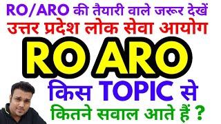 RO ARO की TOPIC wise analysis uppsc uppcs roaro subject weightage section wise important topics