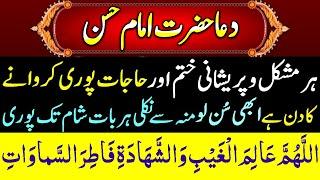 Dua Arfa Hazrat Imam Hasan Rz  Dua Hazrat Imam Hasan Pakدعاحضرت امام حسنPrayer of Imam Hasan Ep2