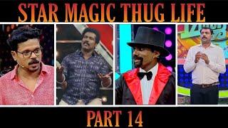 Star Magic Thug Life  Part 14  Ft. Binu Adimali  Asis  Nelson  Thangachan  Malayalam Thug Life