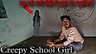 Creepy School girl - Real ghost walk on School । रात 12 बजे । Haunted Devil baby girl  RkR History