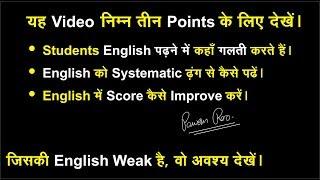 English में Score कैसे Improve करें   How to Improve Score In English?