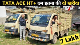 कमाई बढ़ेगी खर्च घटेगी Tata ace ht+  Tata ace ht plus 2024