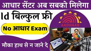 Aadhar Center Kaise Khole 2024  aadhar seva kendra registration  aadhar seva kendra apply online