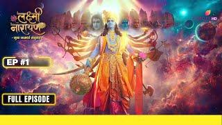 Lakshmi Narayan  लक्ष्मी नारायण  Full Episode #1  नारायण के विचारो से लक्ष्मी हुयी निराश