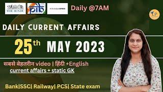 25 May 2023 current affairs  हिंदी+English  SSC Railway bankinggroup D & other exams