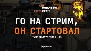 CIS Esports Best 2021 — церемония награждения