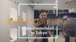 Sails Chongs Vlog in Tokyo  Hand-on a Hasselblad 907X Special Edition