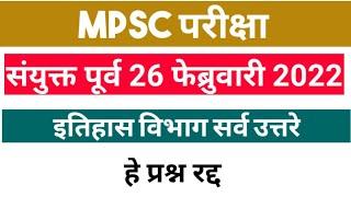 MPSC Combine Prelim Answer Key  mpsc combine question paper analysis  PSI STI ASO Paper Discussion