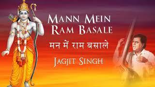 Mann Mein Ram Basale  - मन में राम बसाले - Mann Mein Ram Basale Jagjit Singh