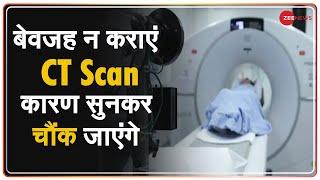 एक CT Scan करीब 300 एक्स रे के बराबर होता है  CT Scan  AIIMS Director 