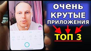 Топ 3 НОВЫХ ПРИЛОЖЕНИЯ для вашего Смартфона Новые ФУНКЦИИ Андроид прямо сейчас подборка приложений